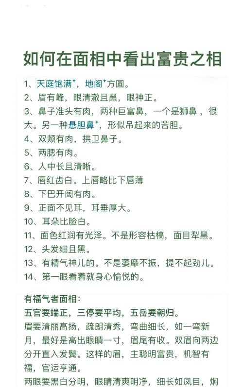 男人什么样的面相或脸型代表富贵命？