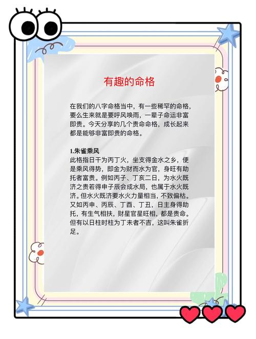 什么样的命格可以被称为特殊命格？