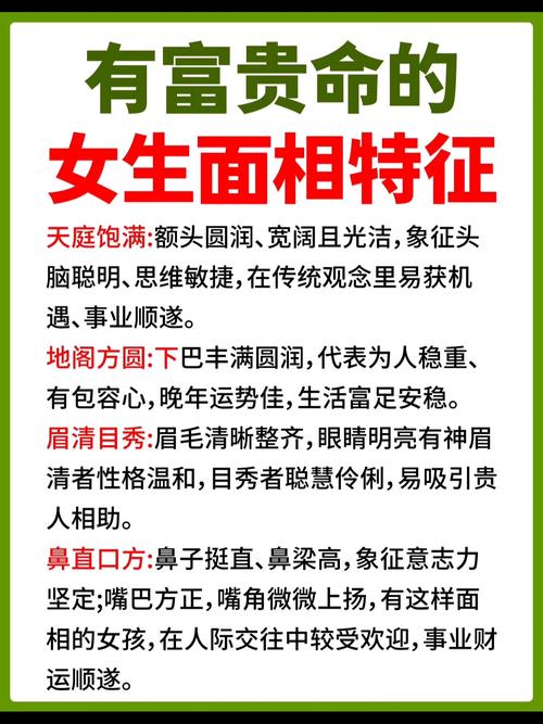 上等富贵命女命具体指什么？富贵命女性有哪些显著特征？