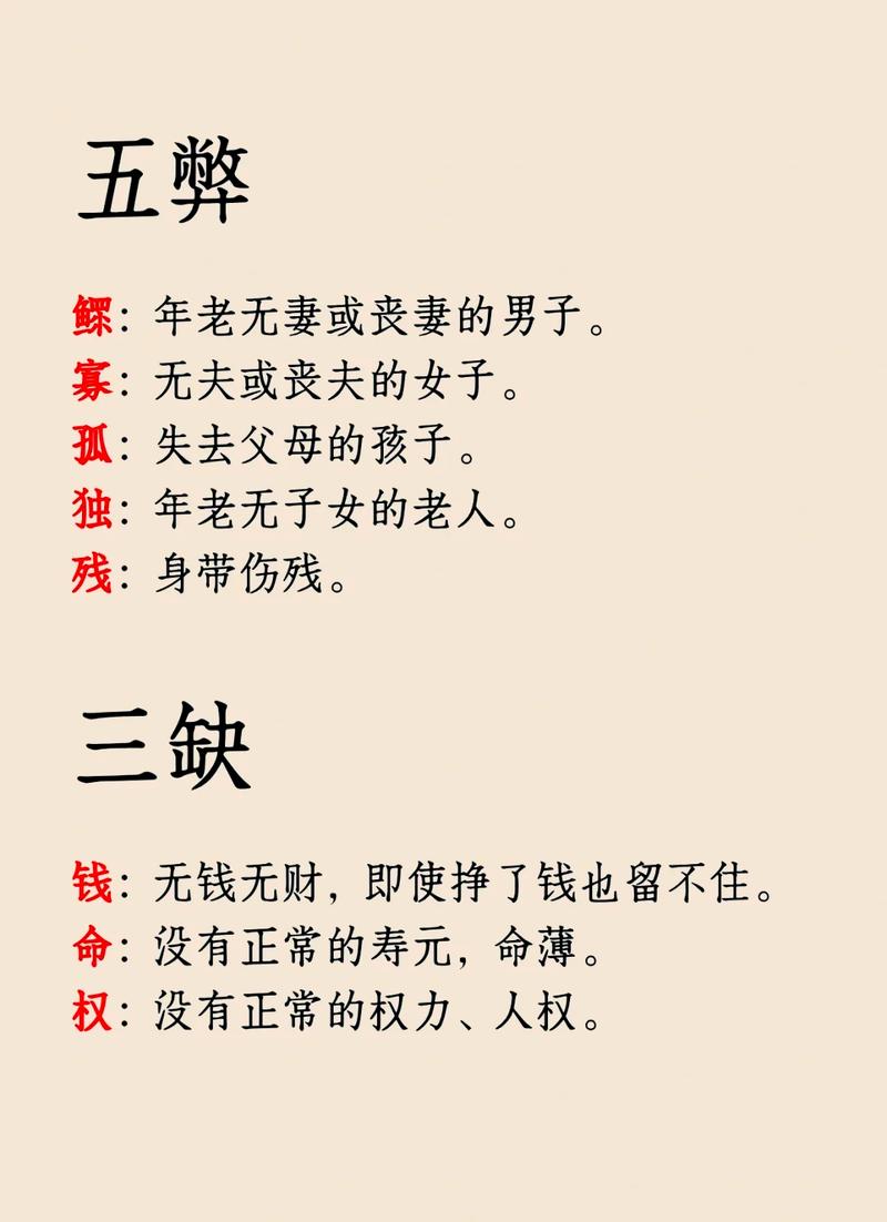 看风水算卦真的会让人犯五弊三缺吗？