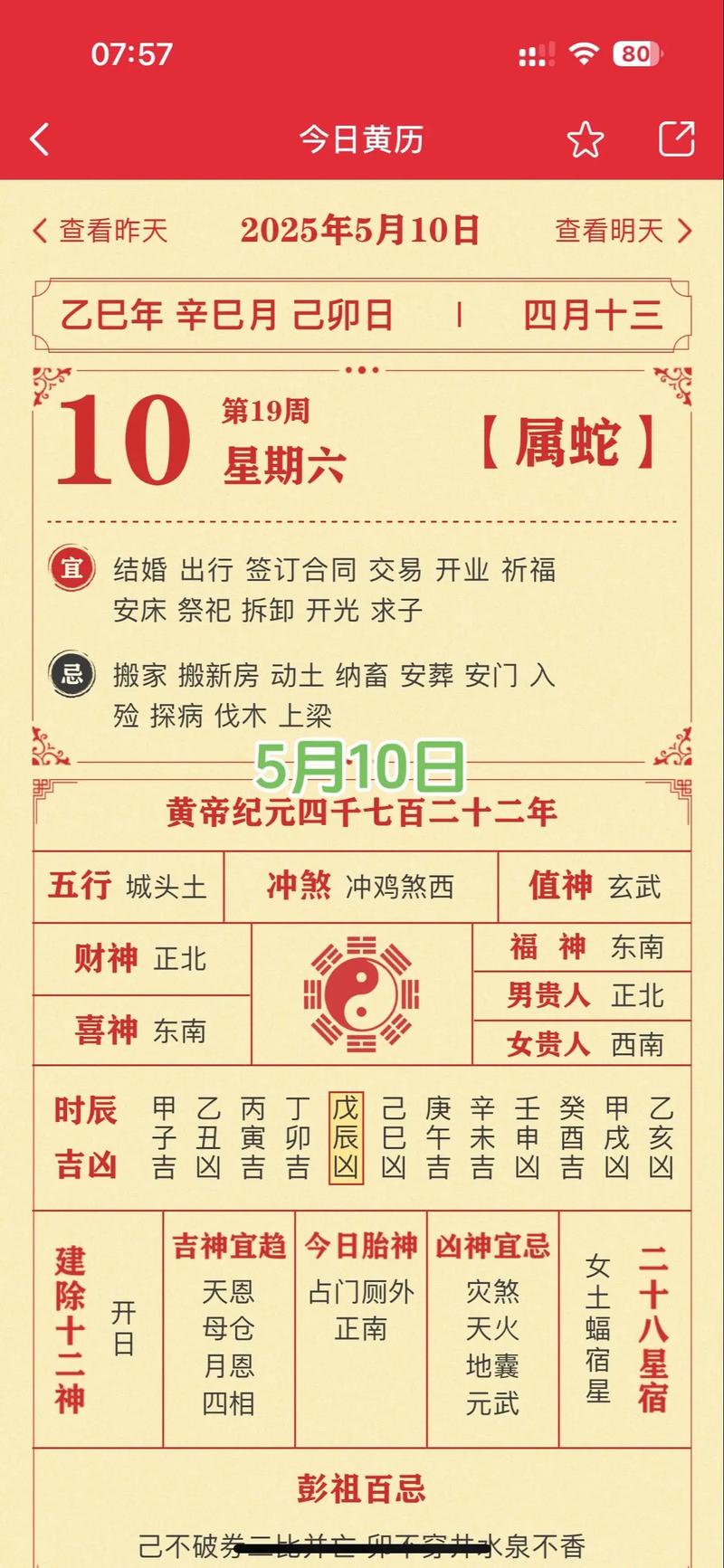 2026年5月10日这天适合投资吗，是黄道吉日吗？