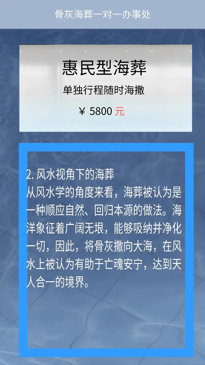 骨灰海葬时是否需要考虑风水因素呢？