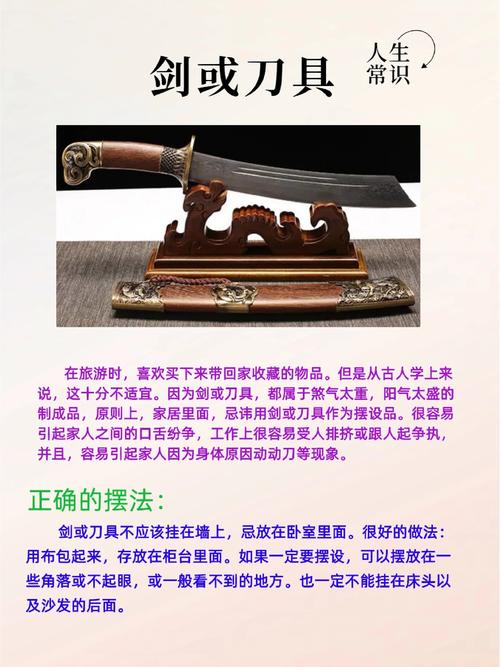 匕首摆放在家中对人风水会产生怎样的影响？