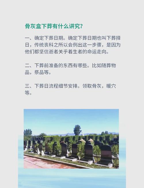 骨灰葬在公墓的风水如何？有没有什么讲究？