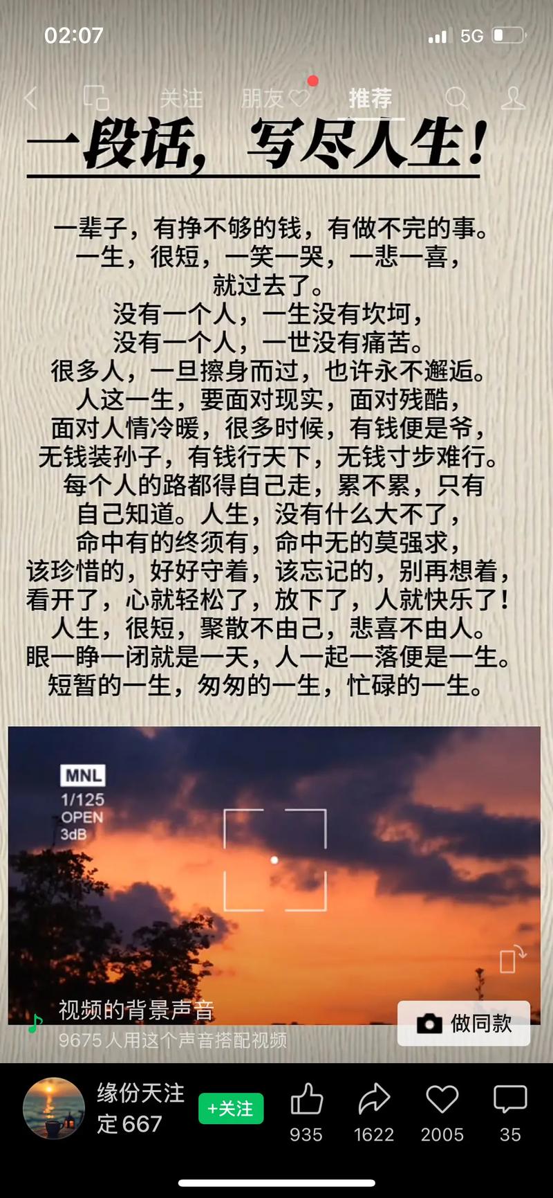 人这一生的命运和注定相遇的人，真的是命中注定吗？