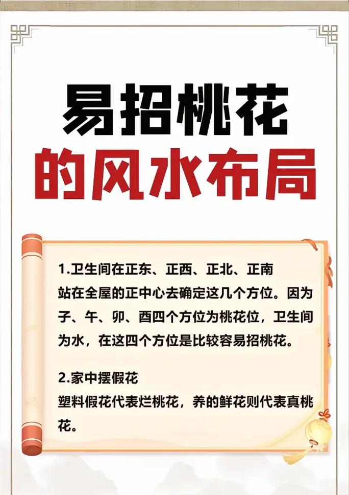 女人改风水能招来姻缘吗？
