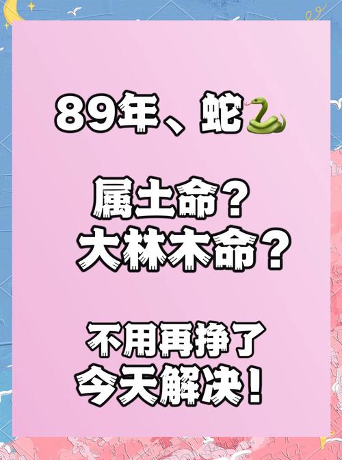 土命与木命有何不同？土蛇属木命还是土命？
