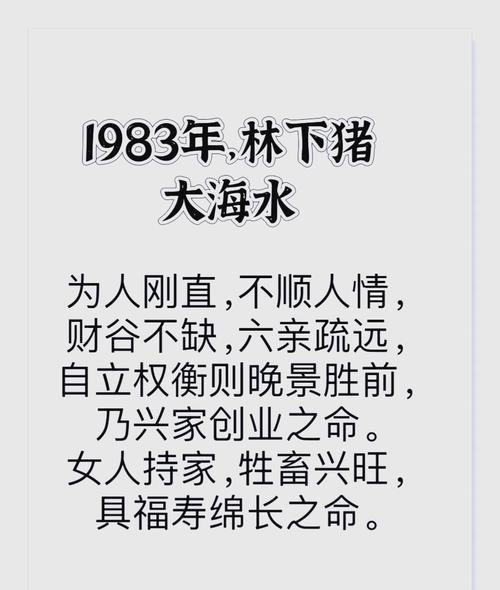 1983年大海水命缺什么五行，如何为长尾？