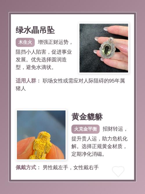 山头命佩戴什么饰品能辟邪？山头火命适合哪种首饰？