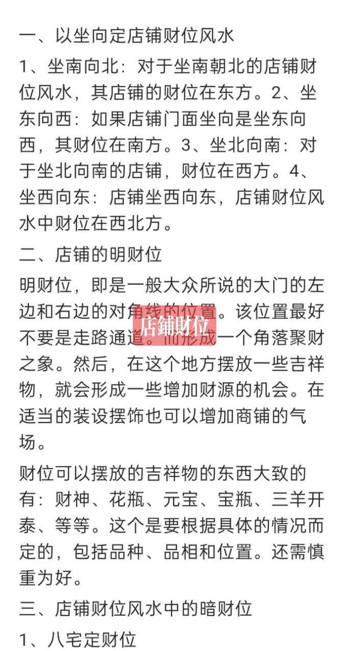 商铺风水布局真的嫩带来好运吗？