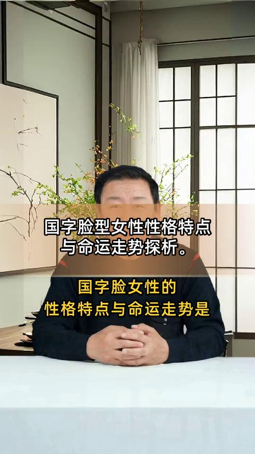 国字脸的人命运如何？女人国字脸命运会怎样？