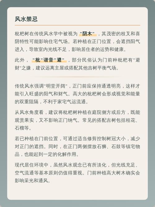 枇杷树种植对住宅风水有影响吗？