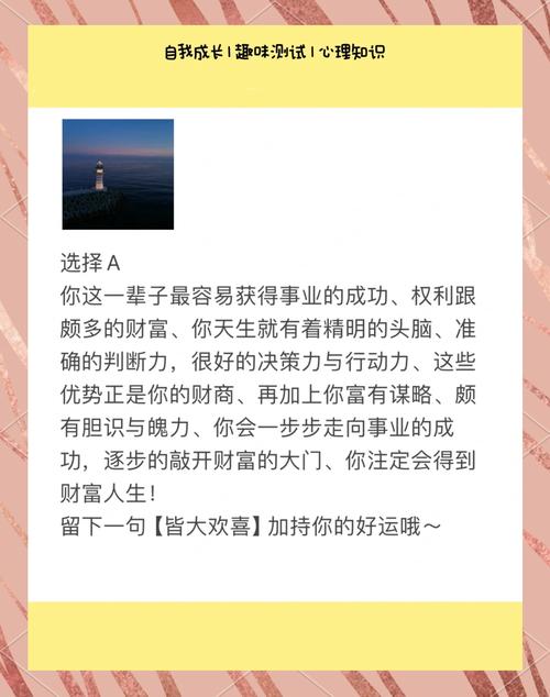 心理测试能预测我未来的命运吗？