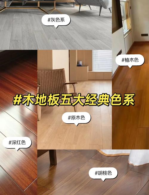 地板材质和颜色对屋内风水有影响吗？
