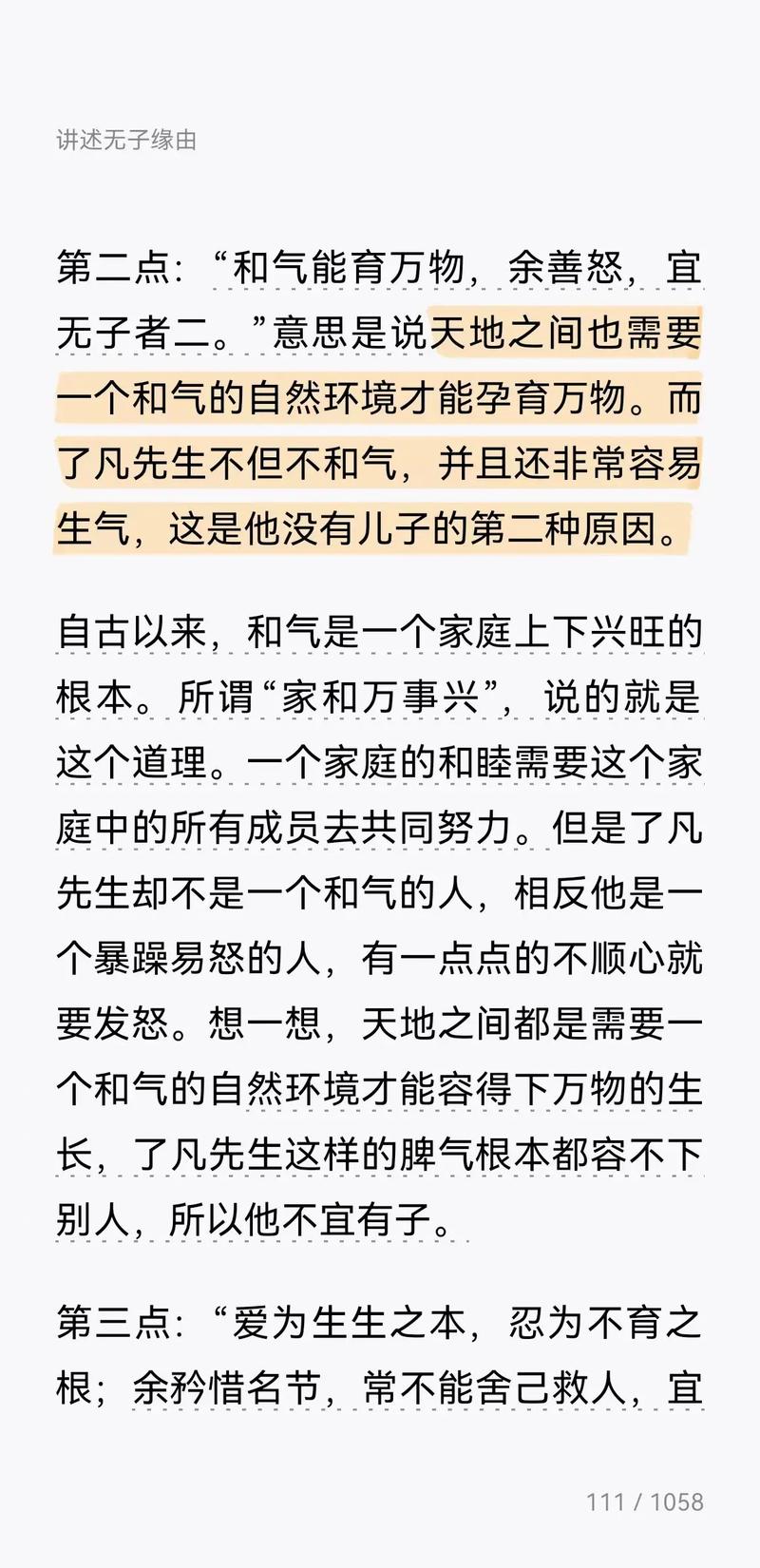 命里无子之人是什么命格？命中注定无子的面相能吗？