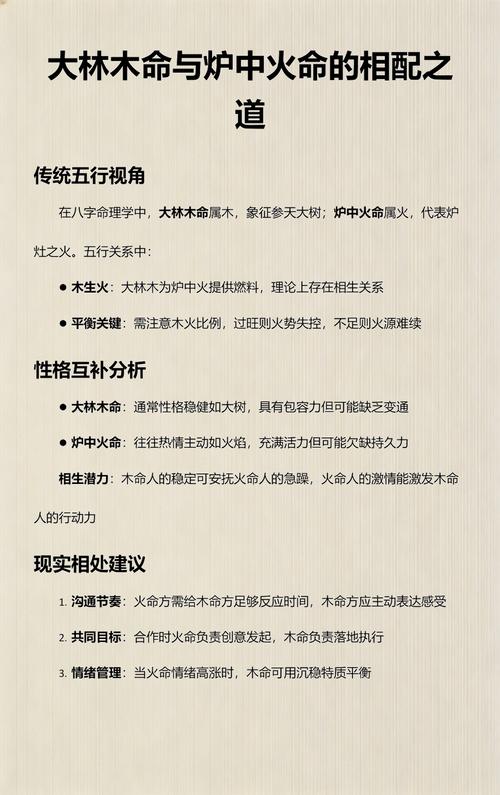大林木命与哪种命最相配？炉中火与大林木命是否相配？