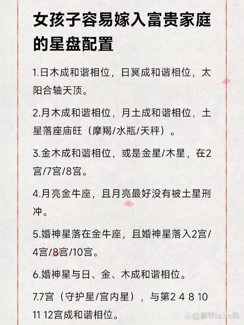 什么样的命盘配置注定能嫁入豪门，嫁给有钱人呢？