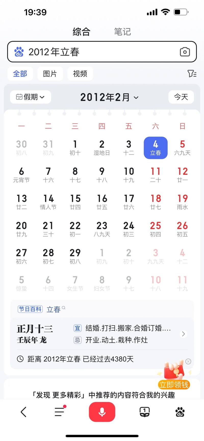 2000年阴历是什么命，那一年有多少天？