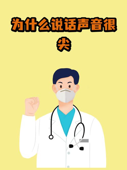 女人说话声音尖细，这样的声音命好吗？