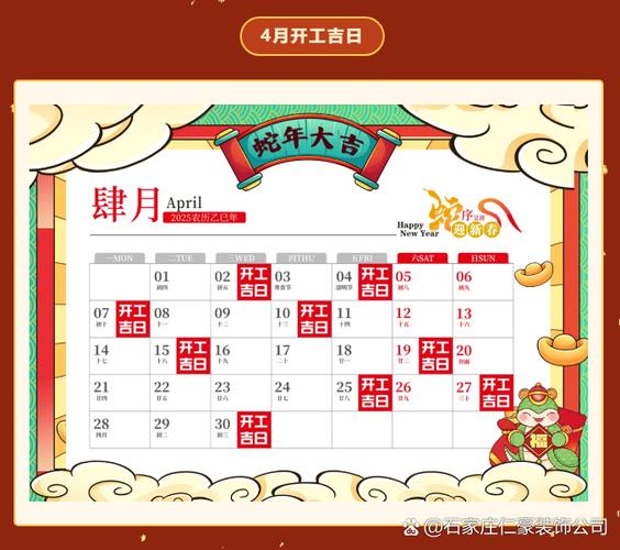 2026年4月25日拆墙是黄道吉日吗？