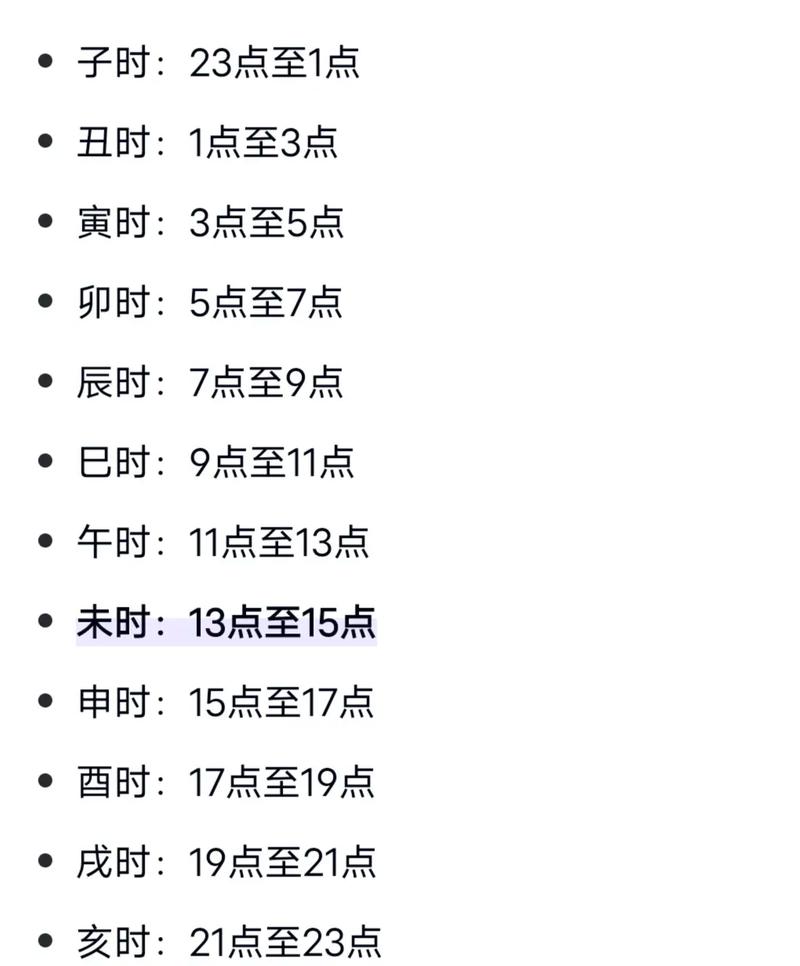 亥时是命好吗？子时具体是几点到几点呢？