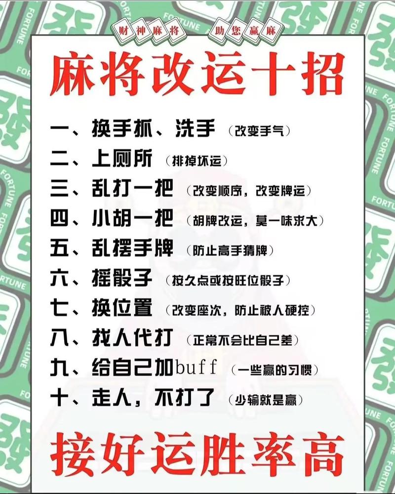 如何改命赌博运势，让常输钱的人转运？