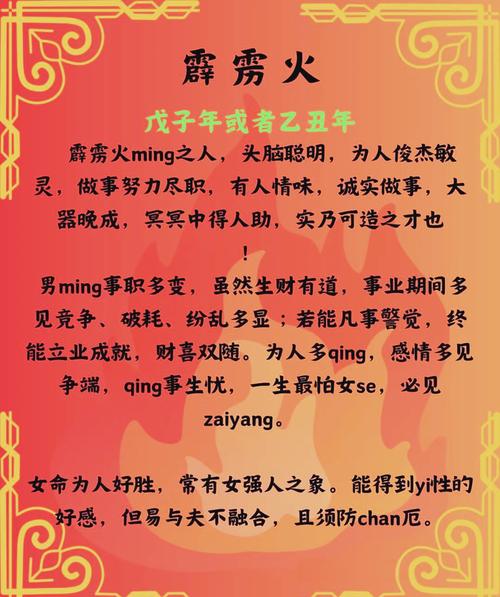 戊鼠霹雳火命配什么命？霹雳火命和什么命在一起好？