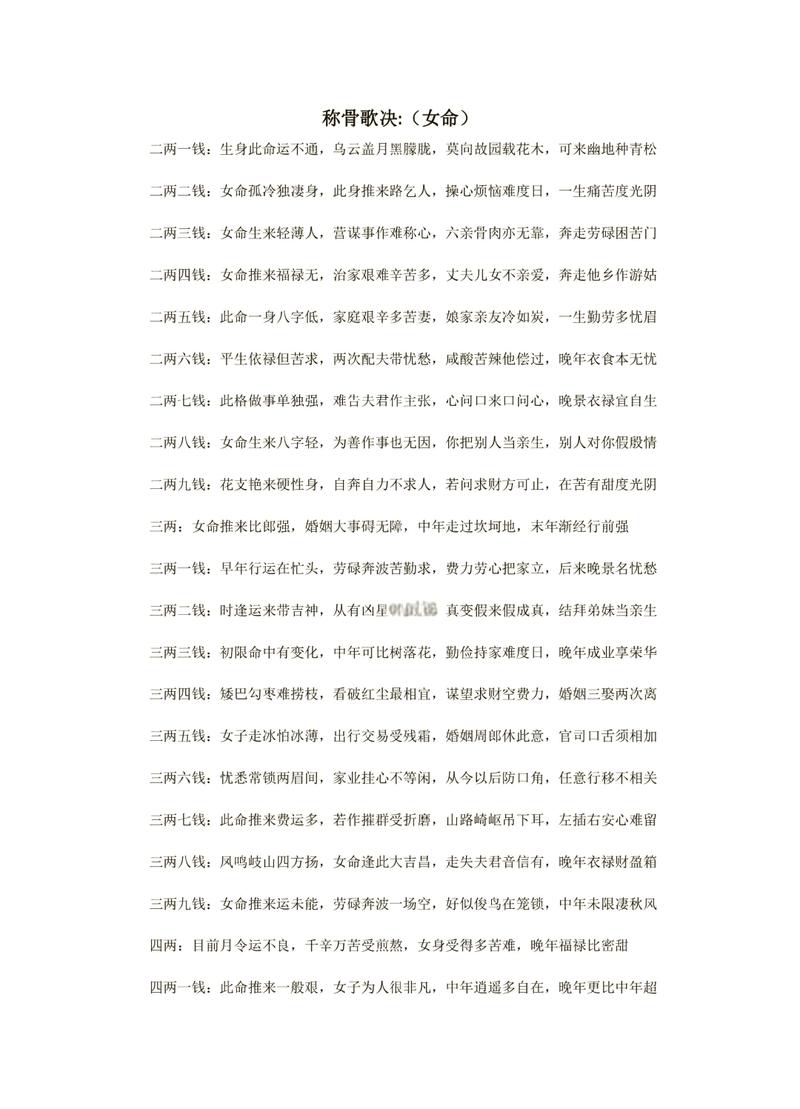 四两一钱女命是什么命，一生运势如何？