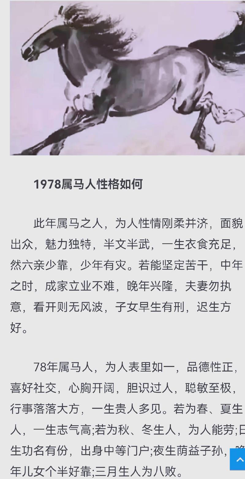 水马之命是上等命吗？1978年女马是何命？