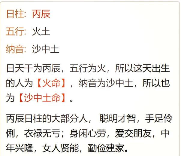 丙子壬辰庚辰是什么命，丙子壬辰庚寅的命理特点是什么？