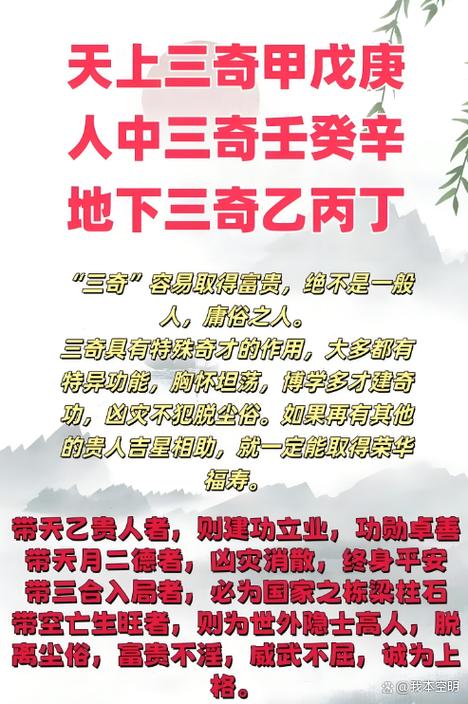 什么样的命格比三奇命格更优越？