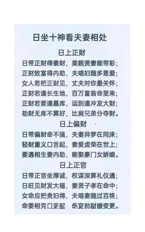 天伦之命的八字命理具体是什么？三命通会日柱断命详解如何详细解读？