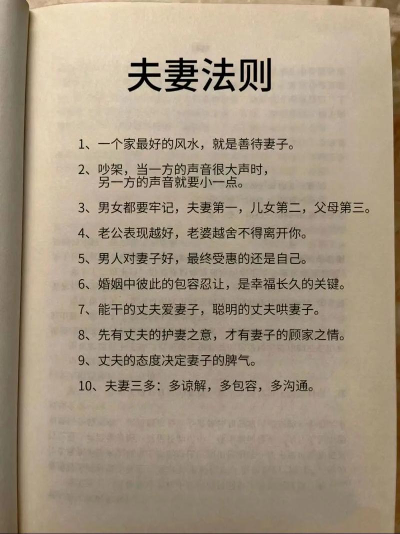 风水对善待妻子有何影响？