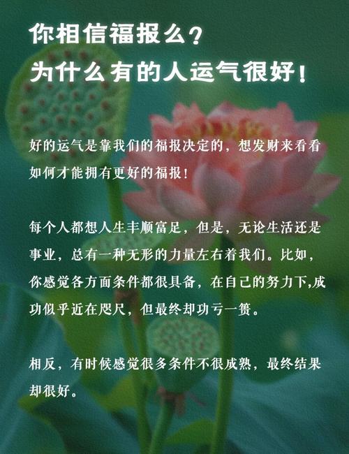 为什么有的人天生运势佳，总与好运相伴？