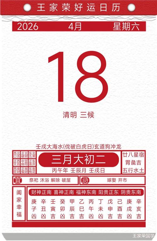 2026年4月18日这天适合沐浴吗？今天的黄历上标注是沐浴吉日吗？