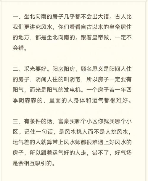 买房风水真的有科学依据吗？如何判断其可信度？