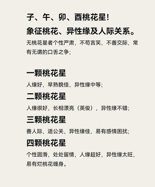 命里有桃花的人，正官桃花女命是否好？