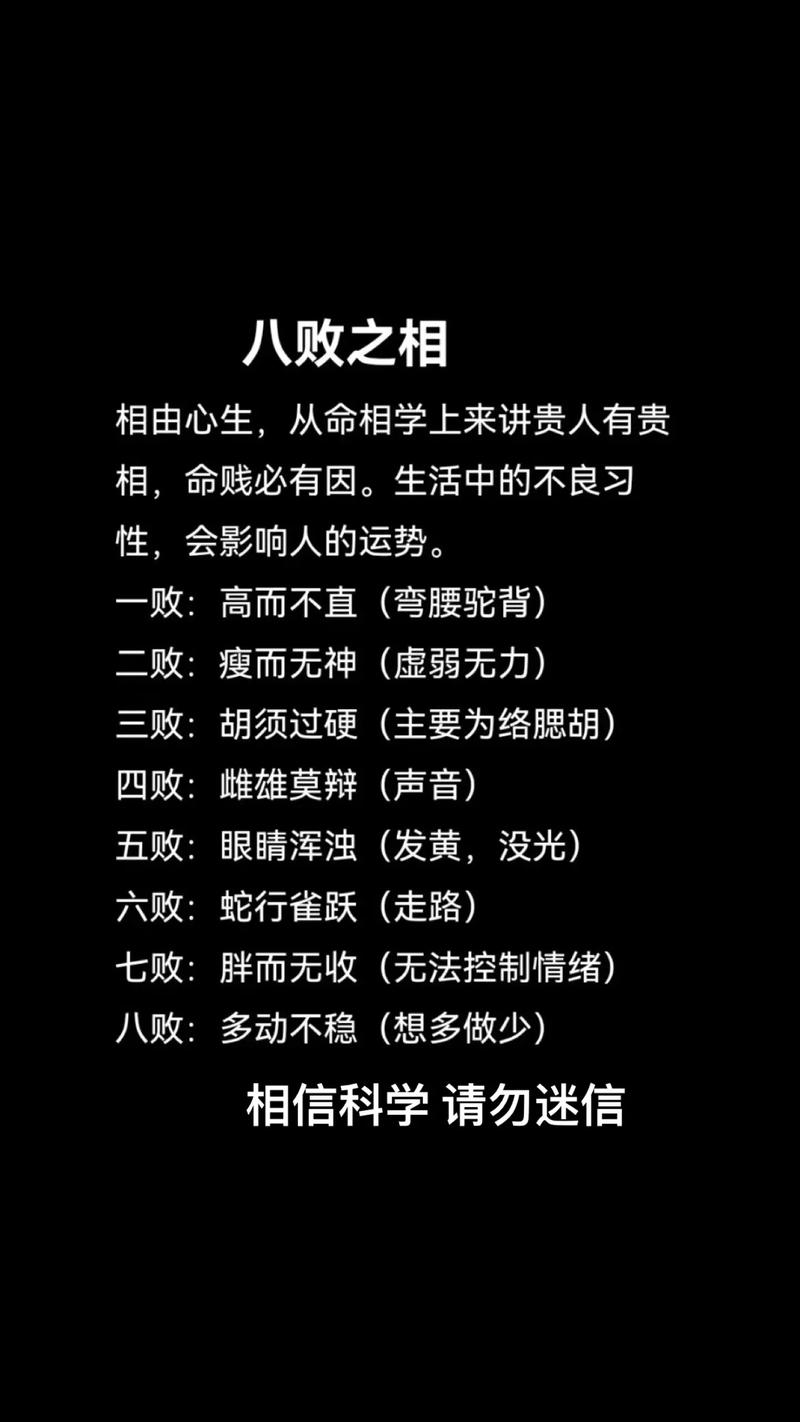 什么样的命是八败命，什么样的命是好命，如何判断？