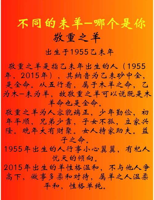 2015年腊月出生的属羊人命运如何，有何特点与影响？