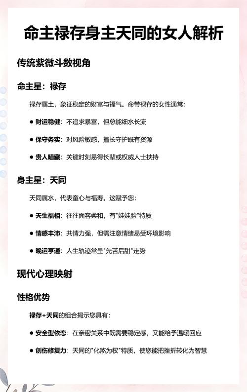 命主禄存身主火星的女孩命运如何？她的命运是否充满挑战与机遇？