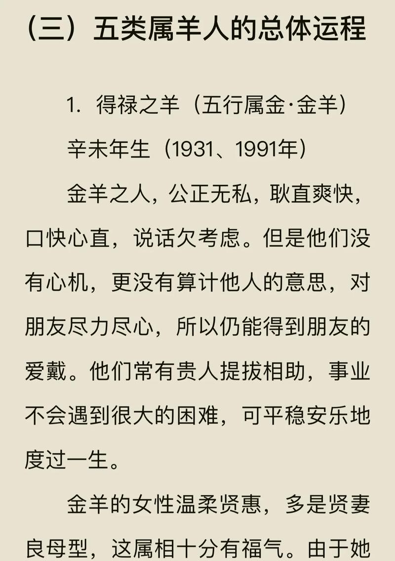 1979年正月羊，79年正月二十五属羊人，命运如何？