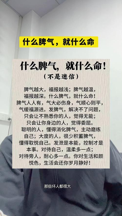 什么样的脾气会决定什么样的命运呢？