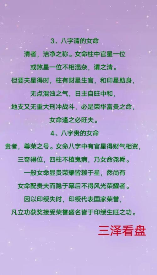 什么样的女命符合十大贵命命格，算得上富贵命格呢？