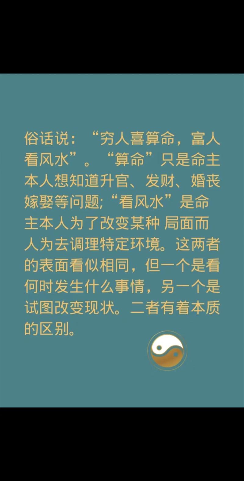 穷人信风水，富人养风水，这种差异可以吗？