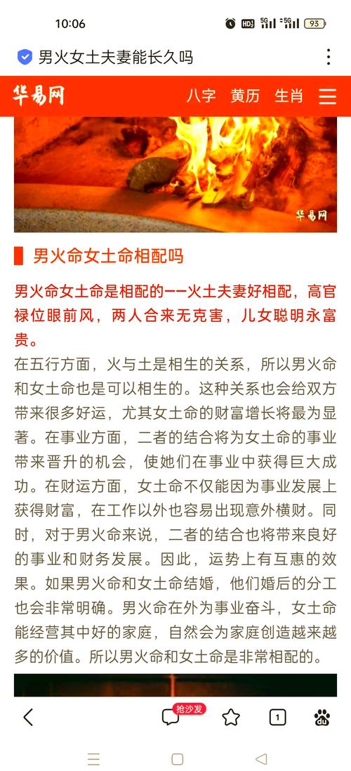 女火命和男什么命最配？土命与火命是否相合？