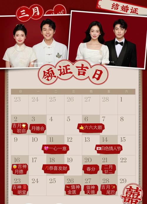 2026年3月29日领证吉利吗？这个日子是不是不吉利的吉日呢？