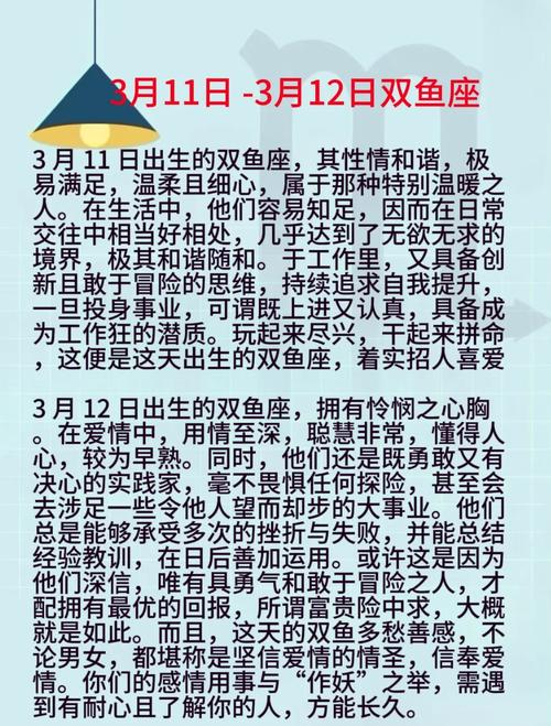 周瑜的命格类型是什么他是否属于双鱼座？