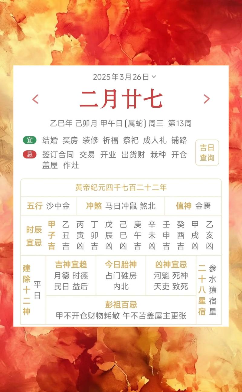 2026年3月27日这一天作为纳采吉日，是否合适呢？