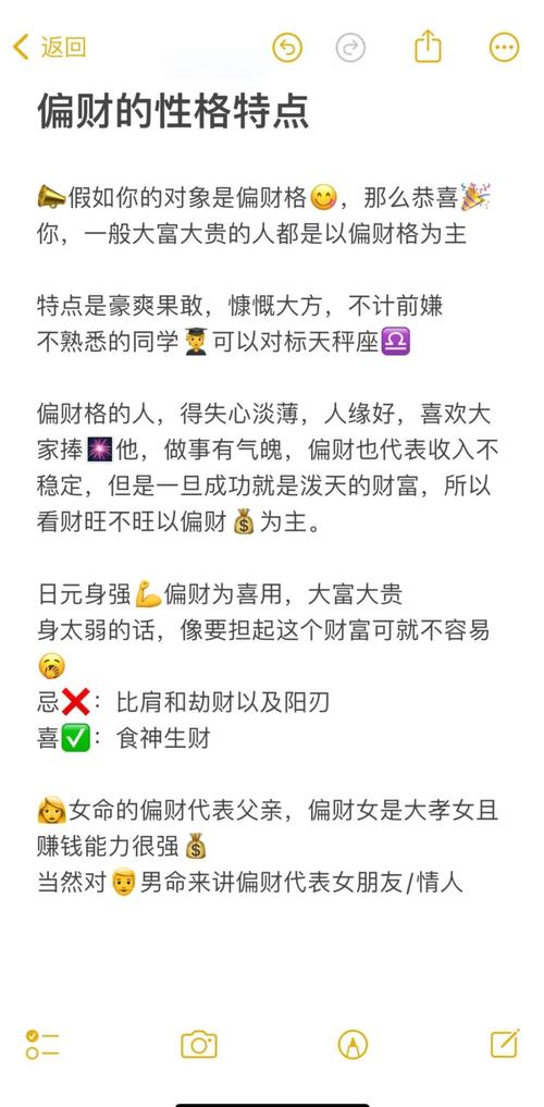 女命偏财格命局中，偏财格的人具有哪些特点？