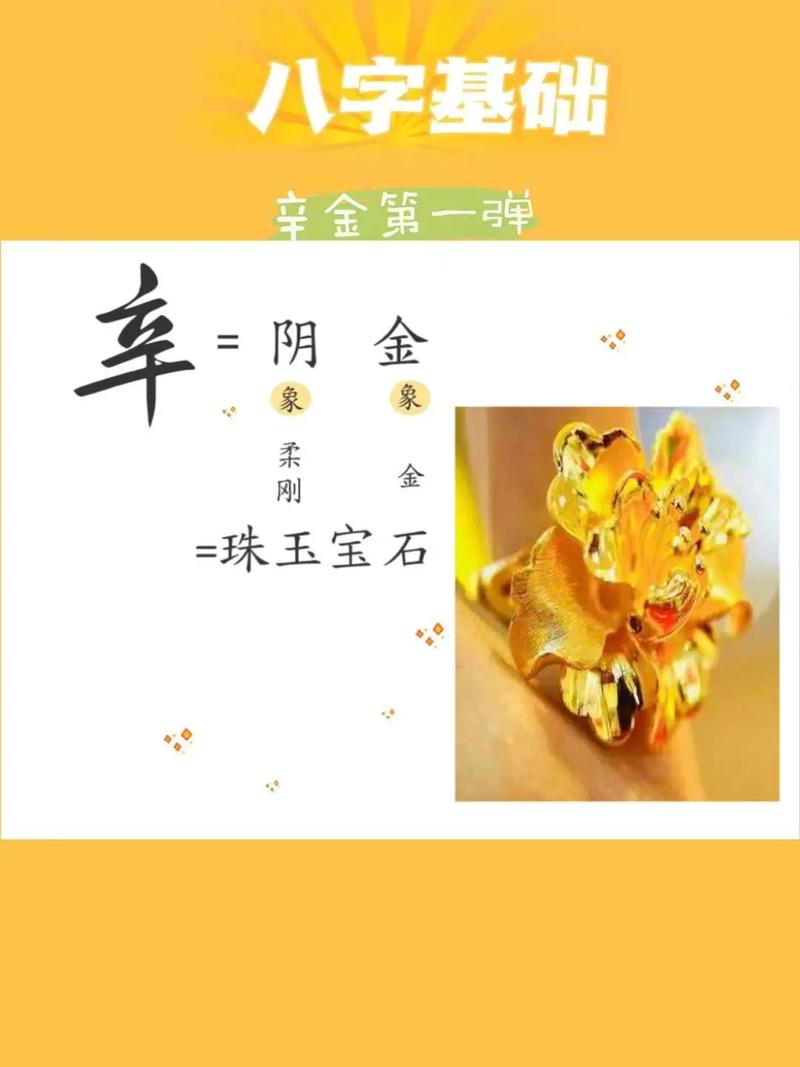 辛丑年辛金女八字命理，命运如何？